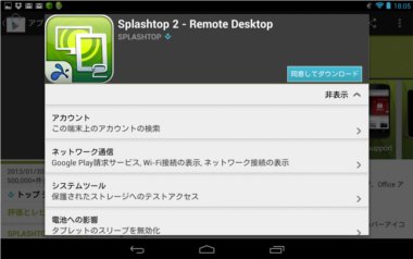 Splashtop14